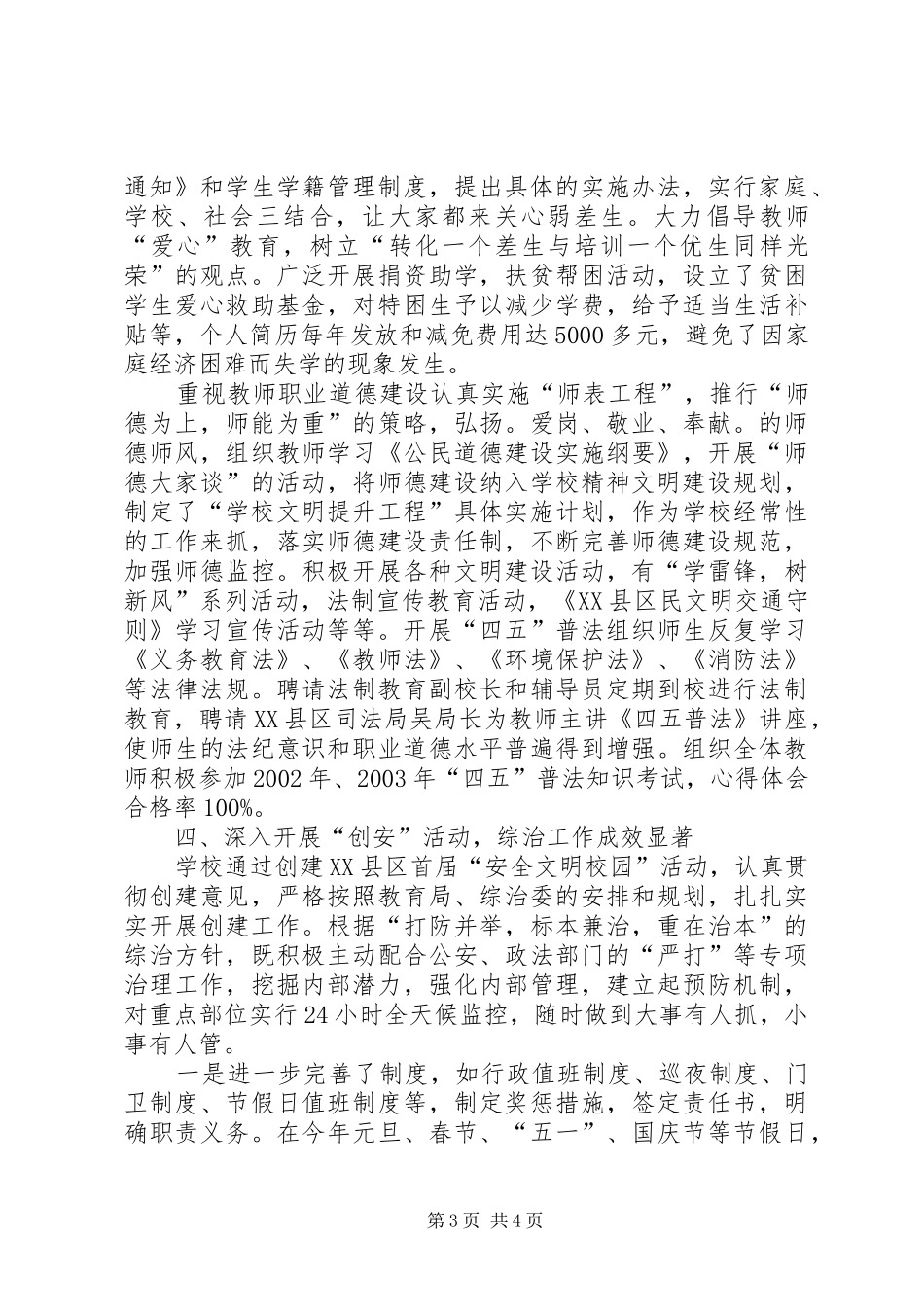 学校综合治理XX年个人总结 _第3页