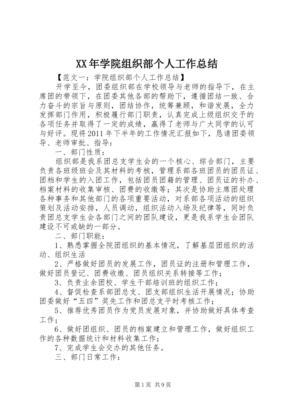 XX年学院组织部个人工作总结 _第1页