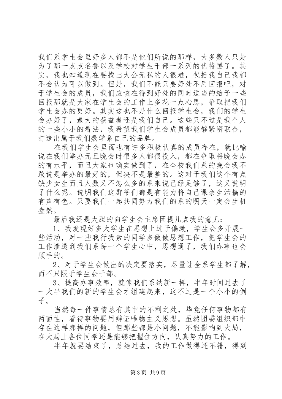 XX年学院组织部个人工作总结 _第3页