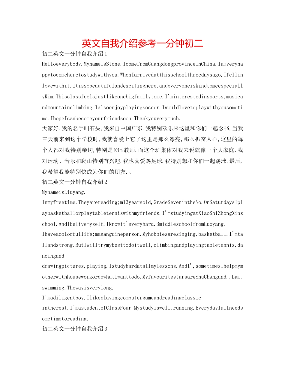 英文自我介绍参考一分钟初二 _第1页