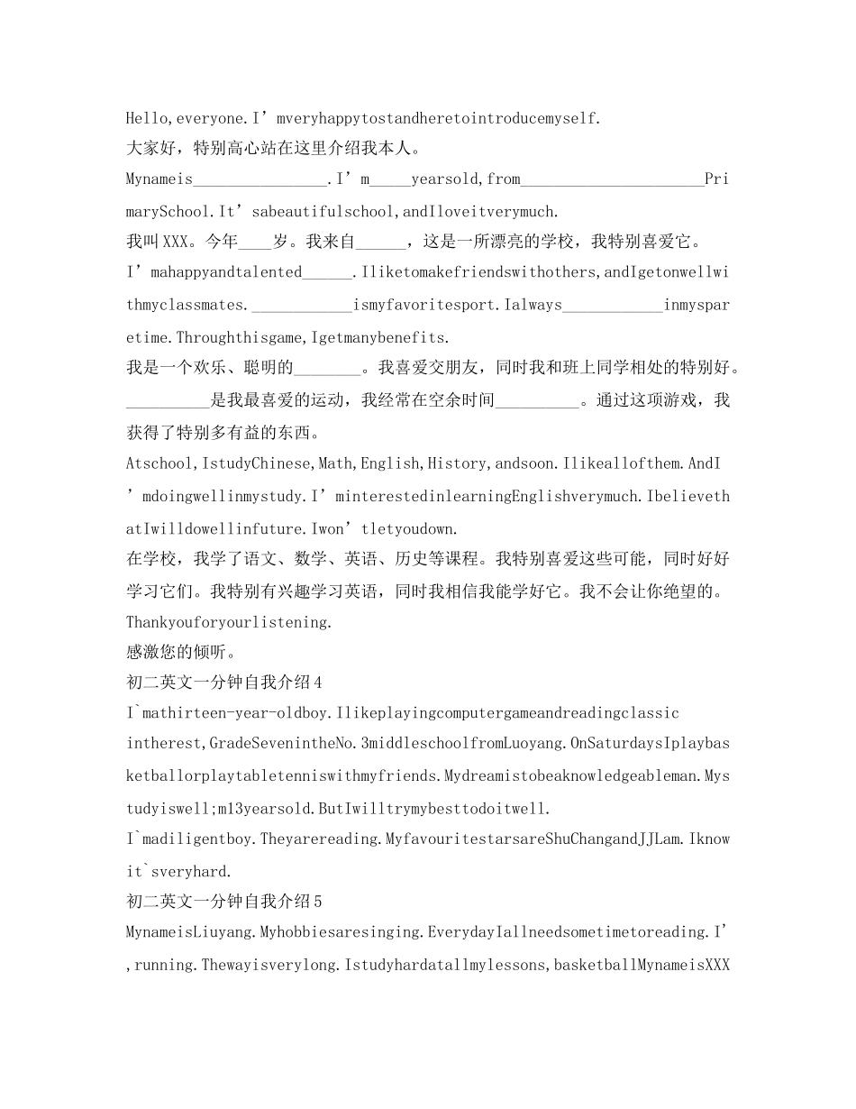 英文自我介绍参考一分钟初二 _第2页