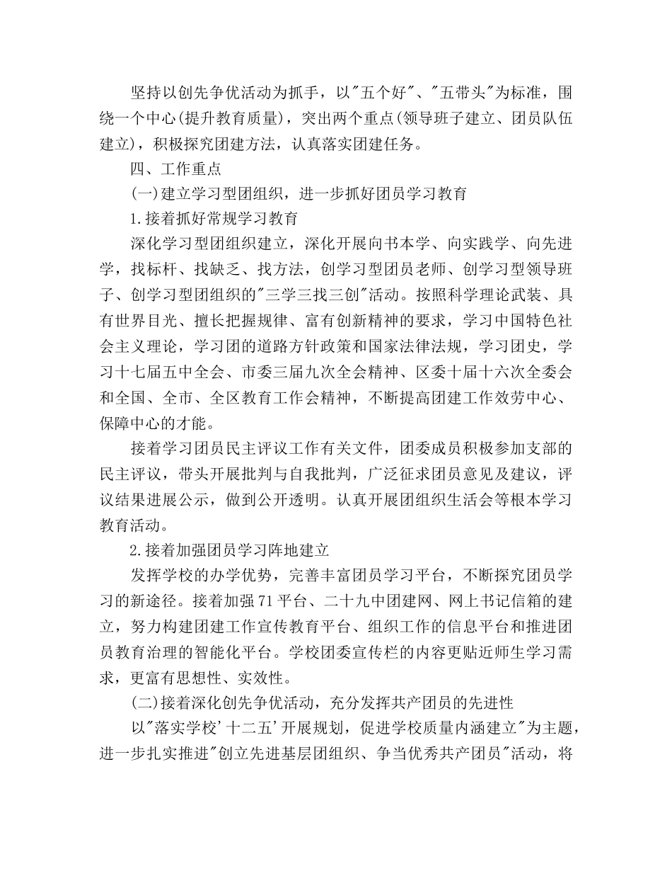 新学期校团委工作参考计划范文 _第3页