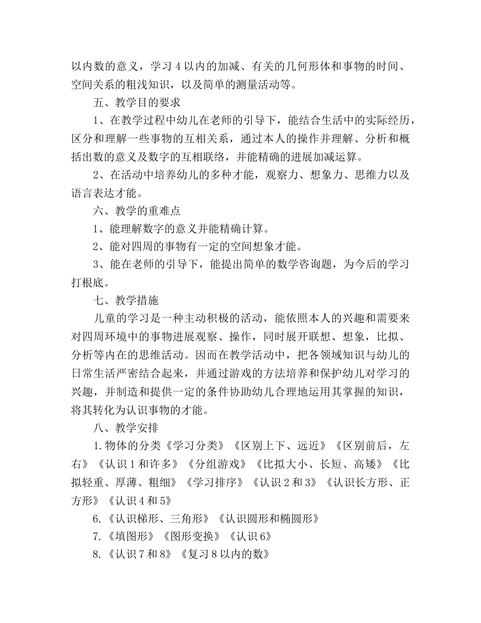 学期学前班教学参考计划范文 _第2页