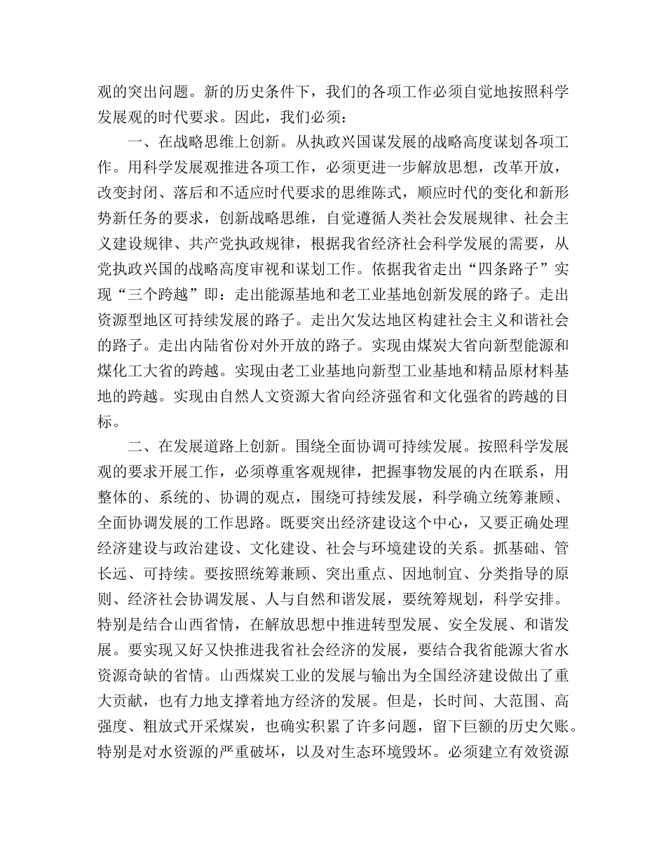 学习实践科学发展观活动体会 _第2页