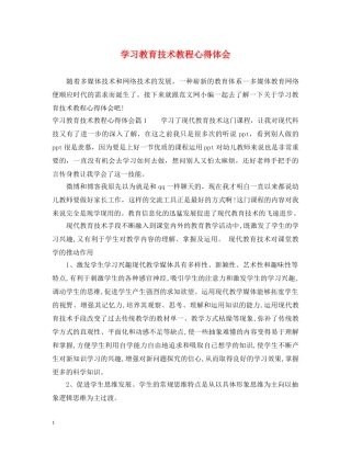 学习教育技术教程心得体会 