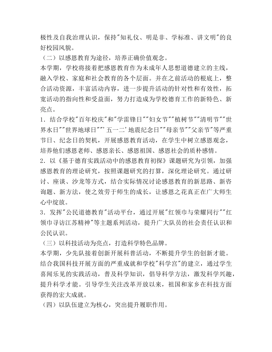 学校少先队工作参考计划范文(1) _第2页