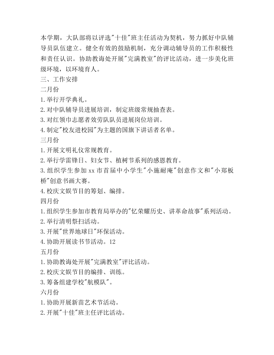 学校少先队工作参考计划范文(1) _第3页