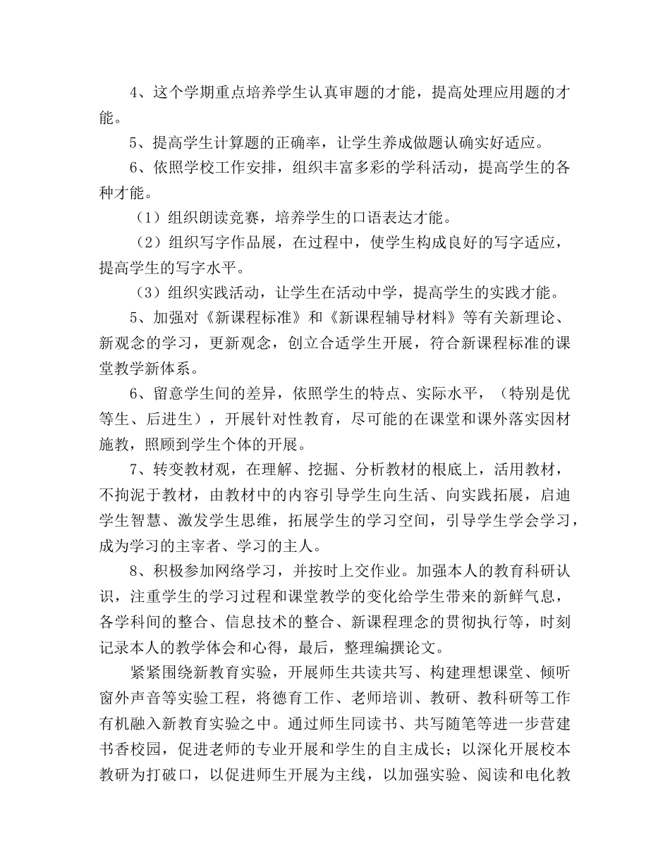 学年第一学期教学工作参考计划 _第2页