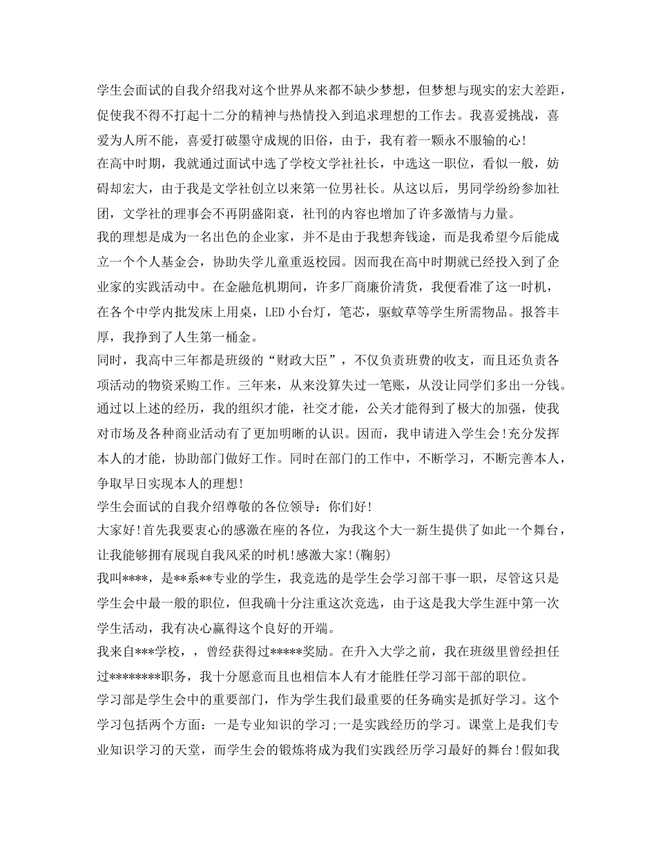 学生会面试自我介绍参考注意事项与技巧 _第3页