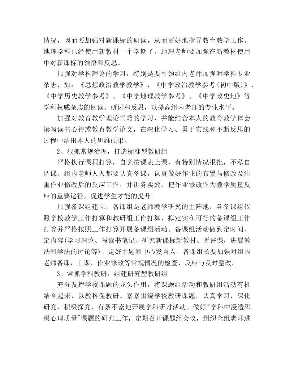 学年度第二学期政史地教研组工作参考计划范文 _第2页