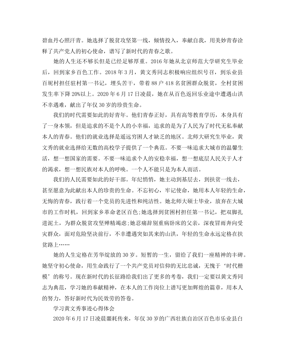 学习时代楷模黄文秀心得体会5篇 _第2页