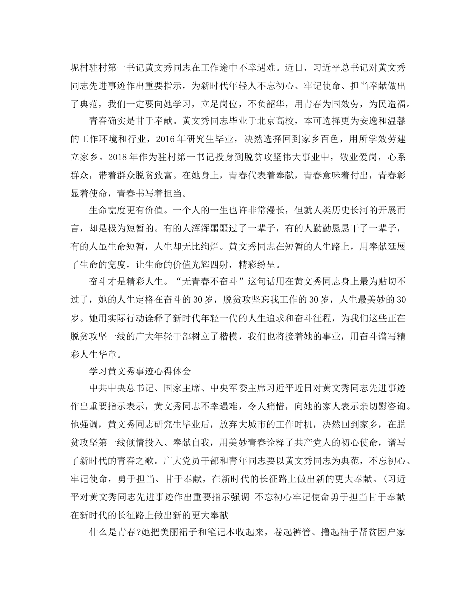 学习时代楷模黄文秀心得体会5篇 _第3页