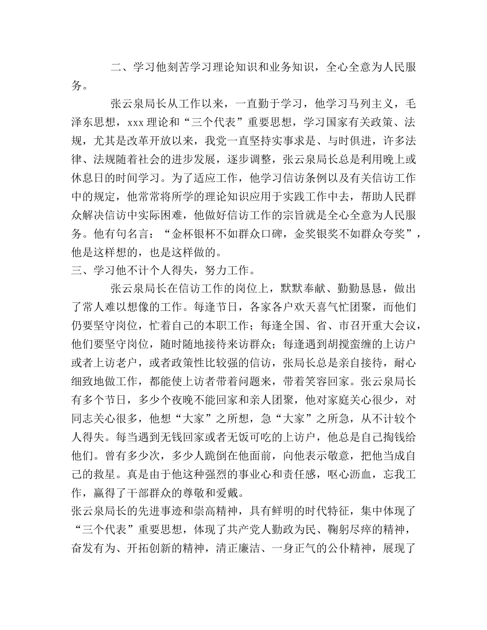学习张云泉事迹心得体会 (000001)_第2页