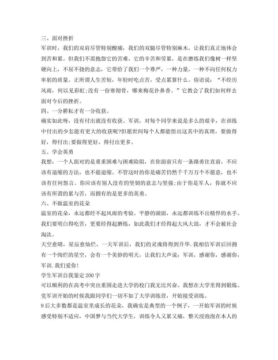 学生军训自我鉴定参考200字 _第2页