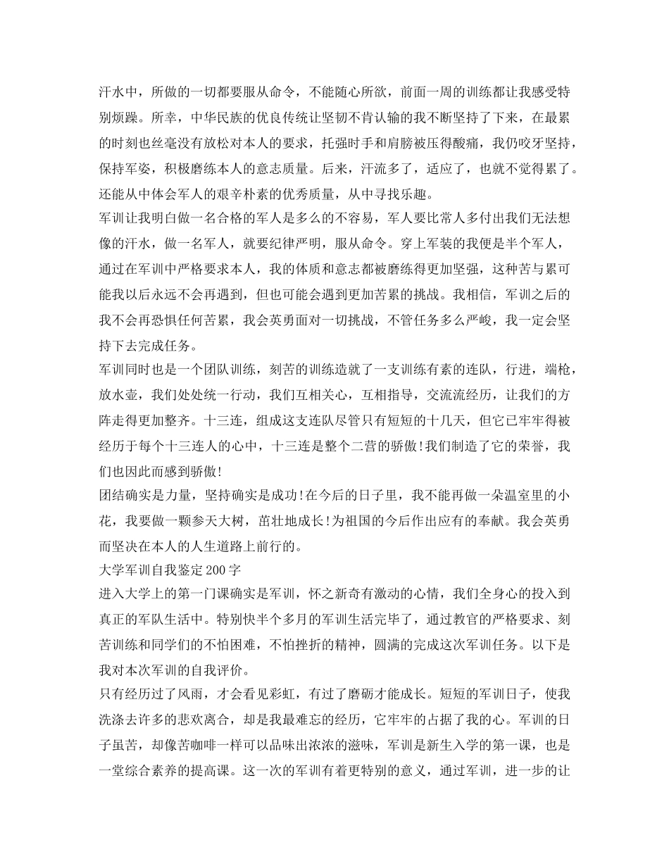 学生军训自我鉴定参考200字 _第3页