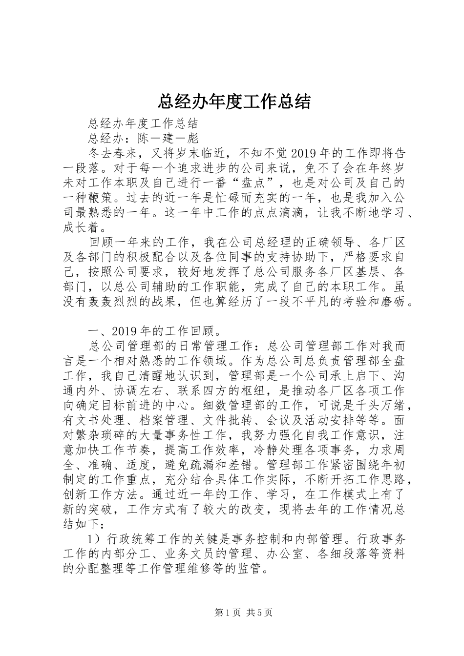 总经办年度工作总结 _第1页