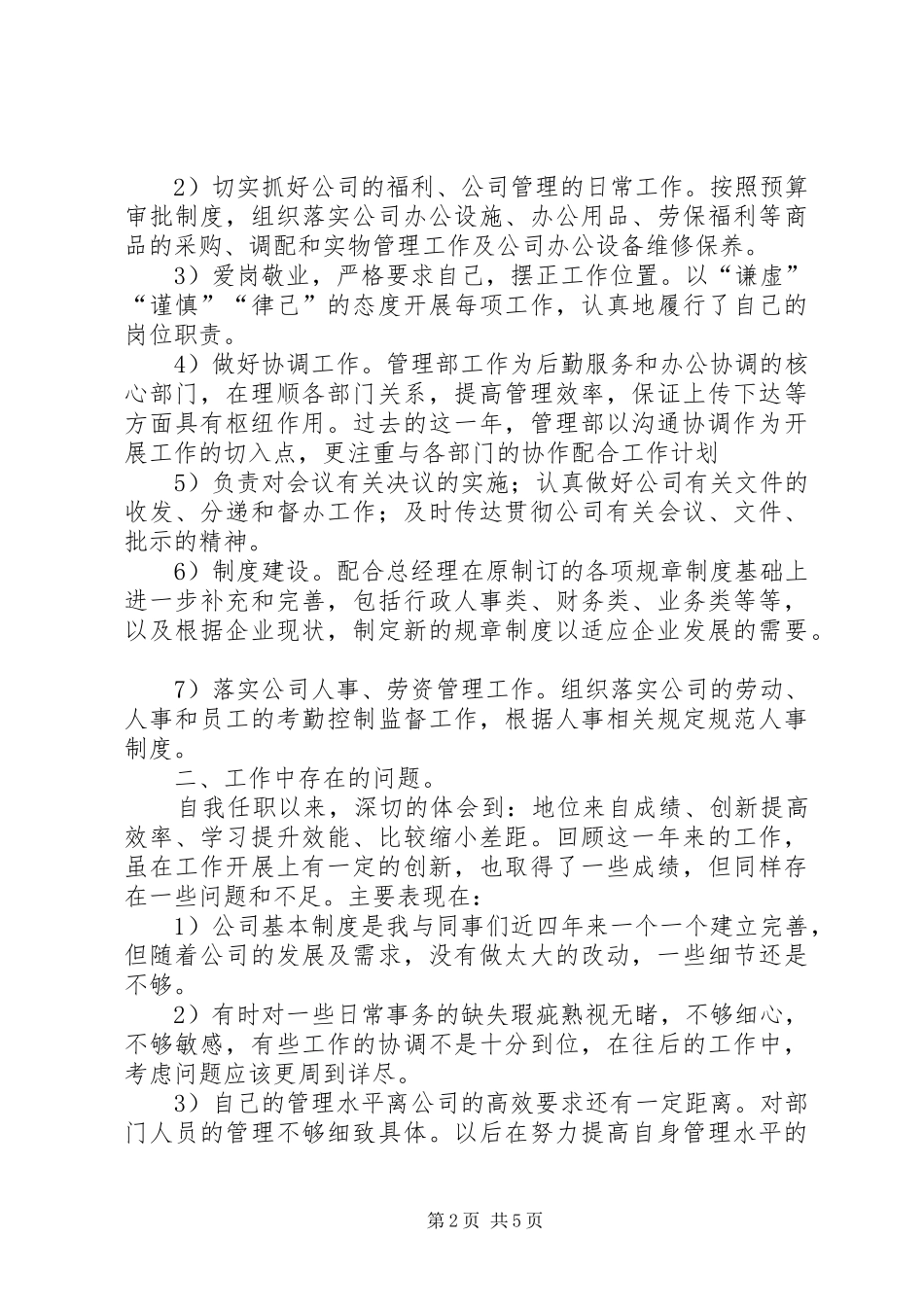 总经办年度工作总结 _第2页