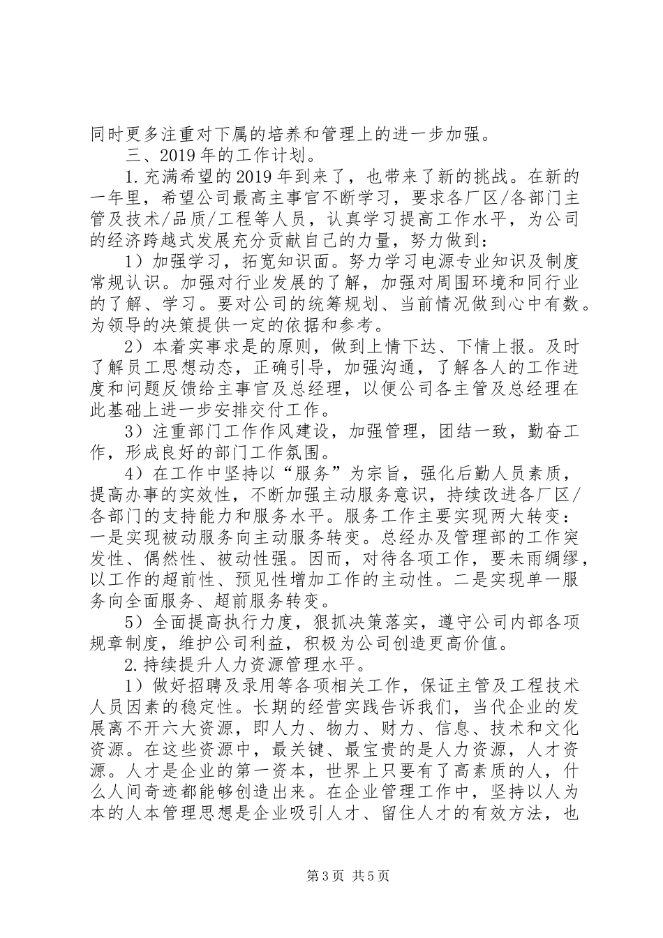 总经办年度工作总结 _第3页