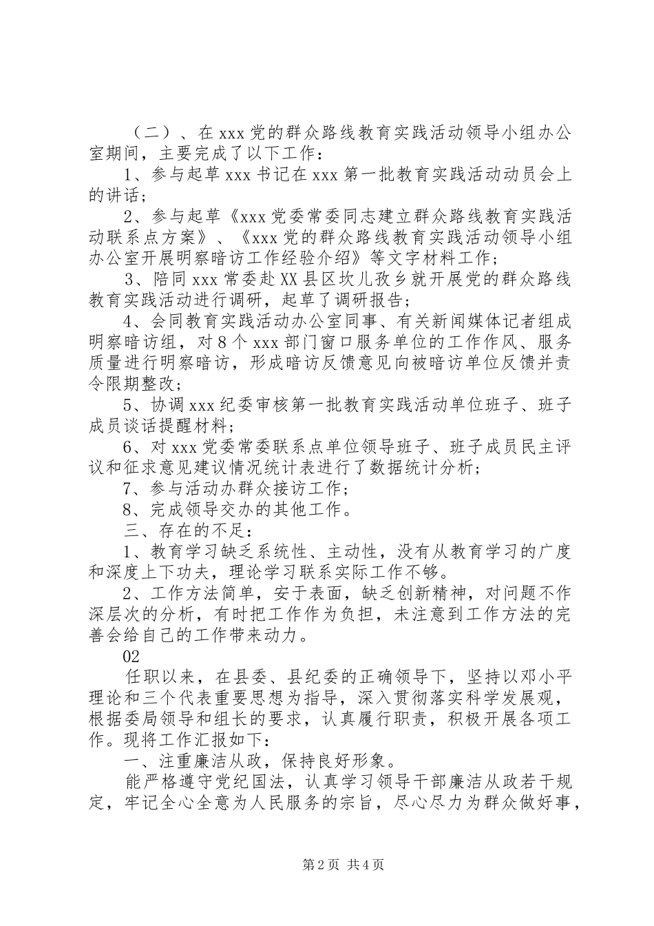 XX年纪检监察干部个人工作总结2篇_第2页