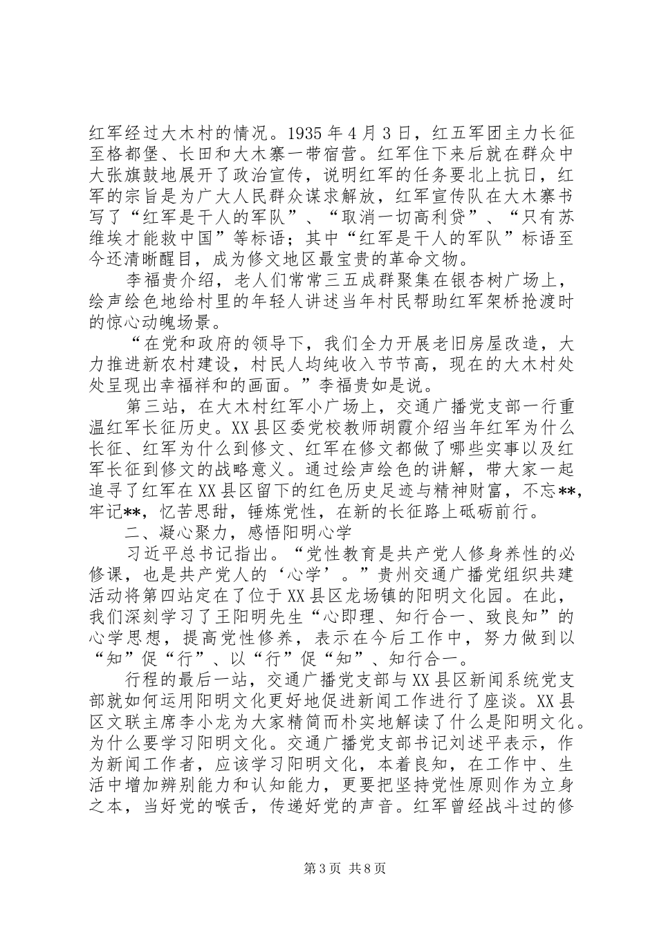 重走长征路体会心得_第3页