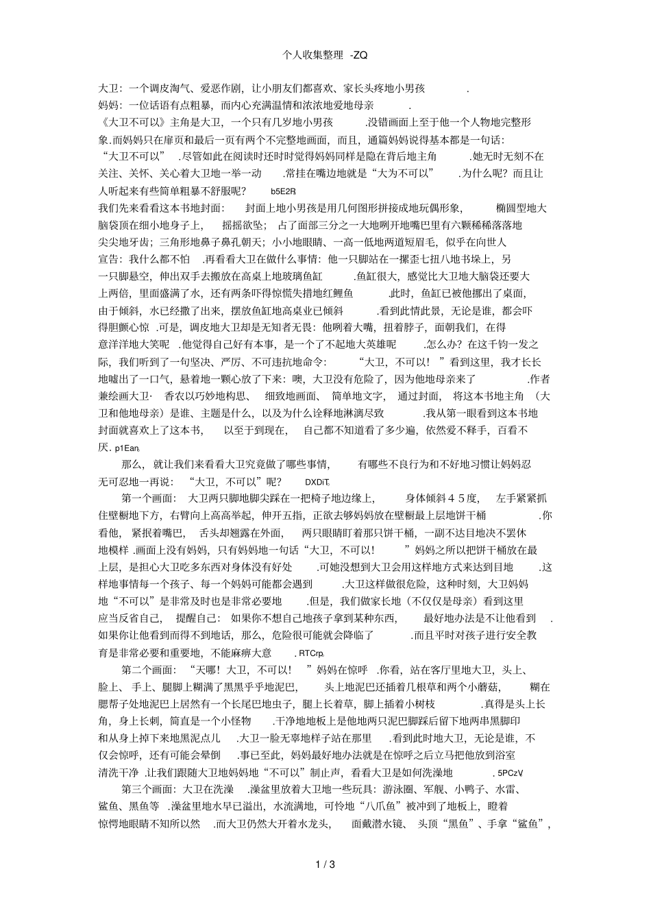 大卫不可以绘本讲解_第1页