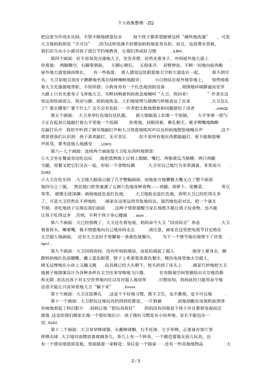 大卫不可以绘本讲解_第2页