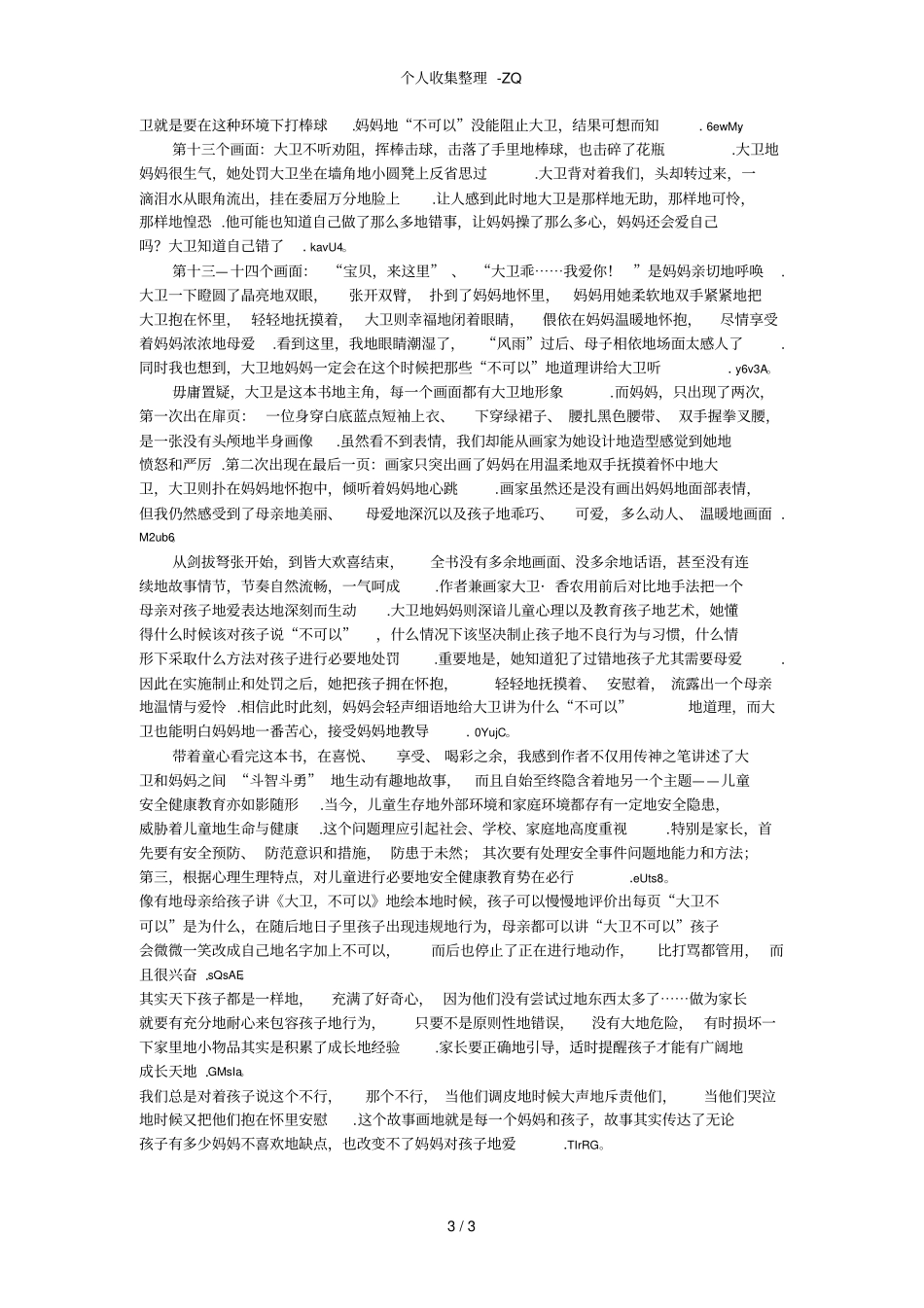 大卫不可以绘本讲解_第3页