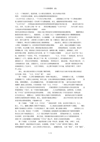大卫不可以绘本讲解