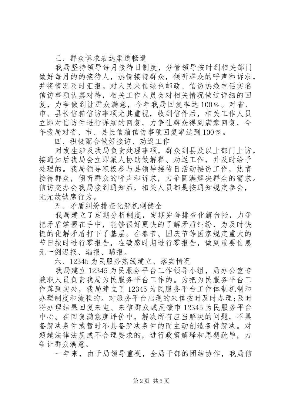 XX年群众信访工作总结2篇_第2页