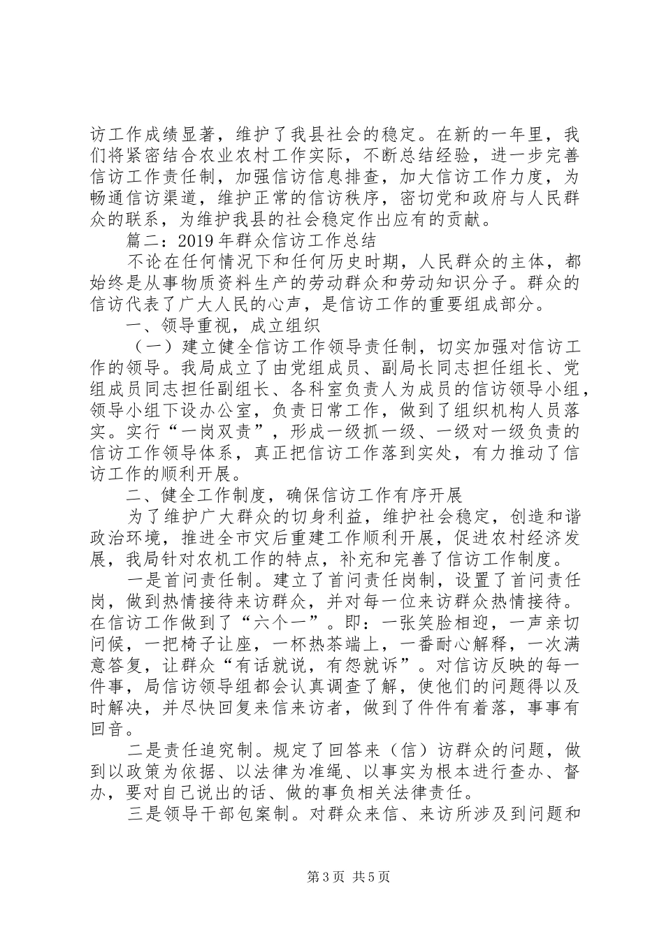 XX年群众信访工作总结2篇_第3页