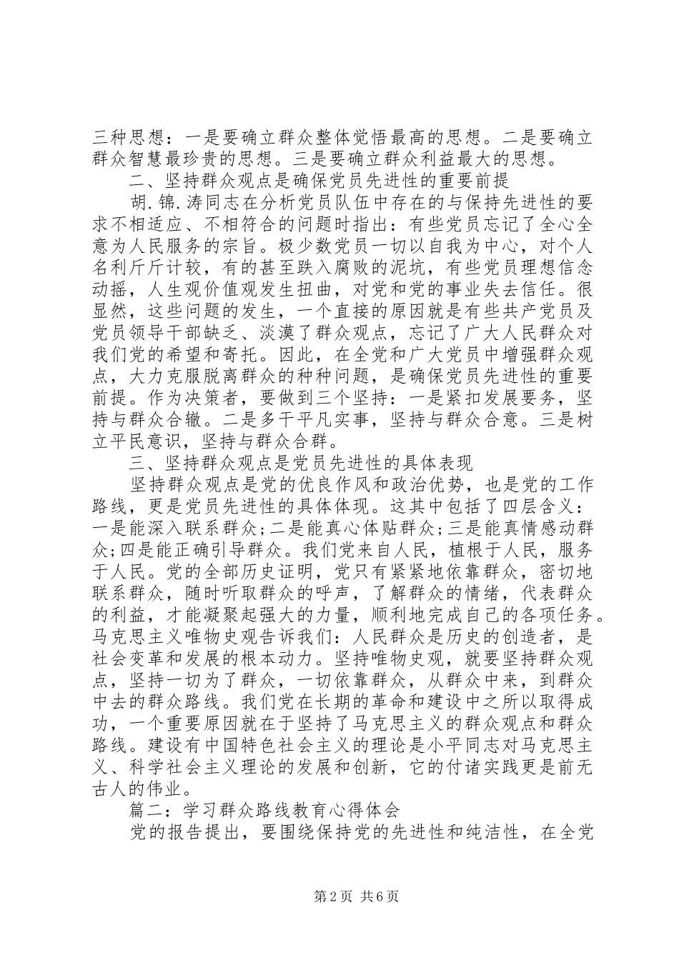 学习群众路线教育体会心得3篇_第2页