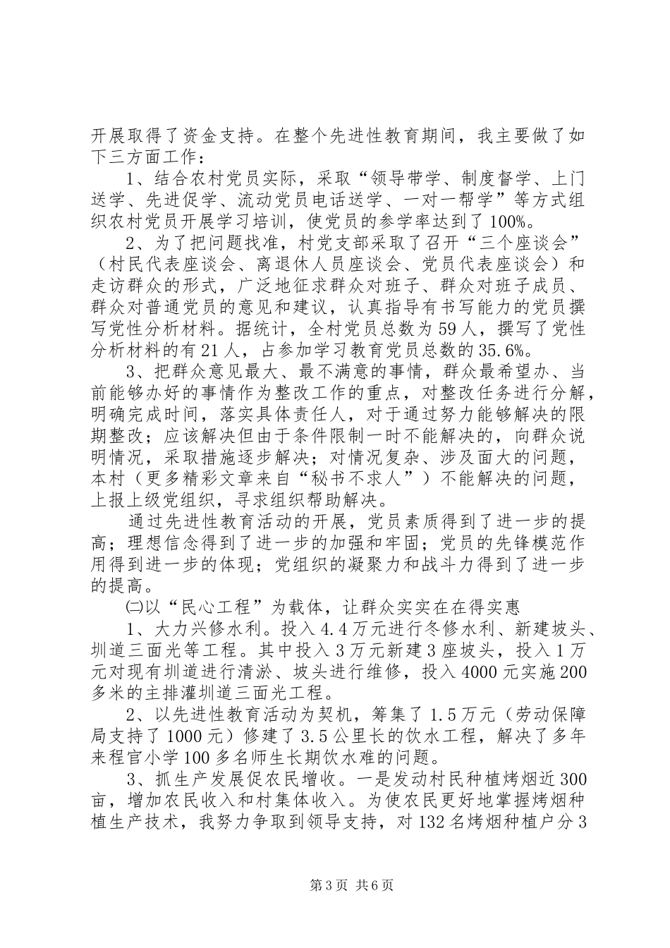 XX村“十百千万”干部下基层驻农村工作总结 _第3页