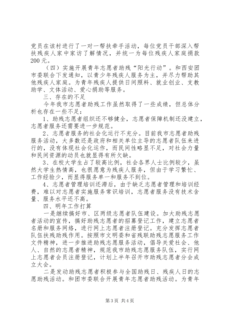 助残志愿者工作总结 _第3页