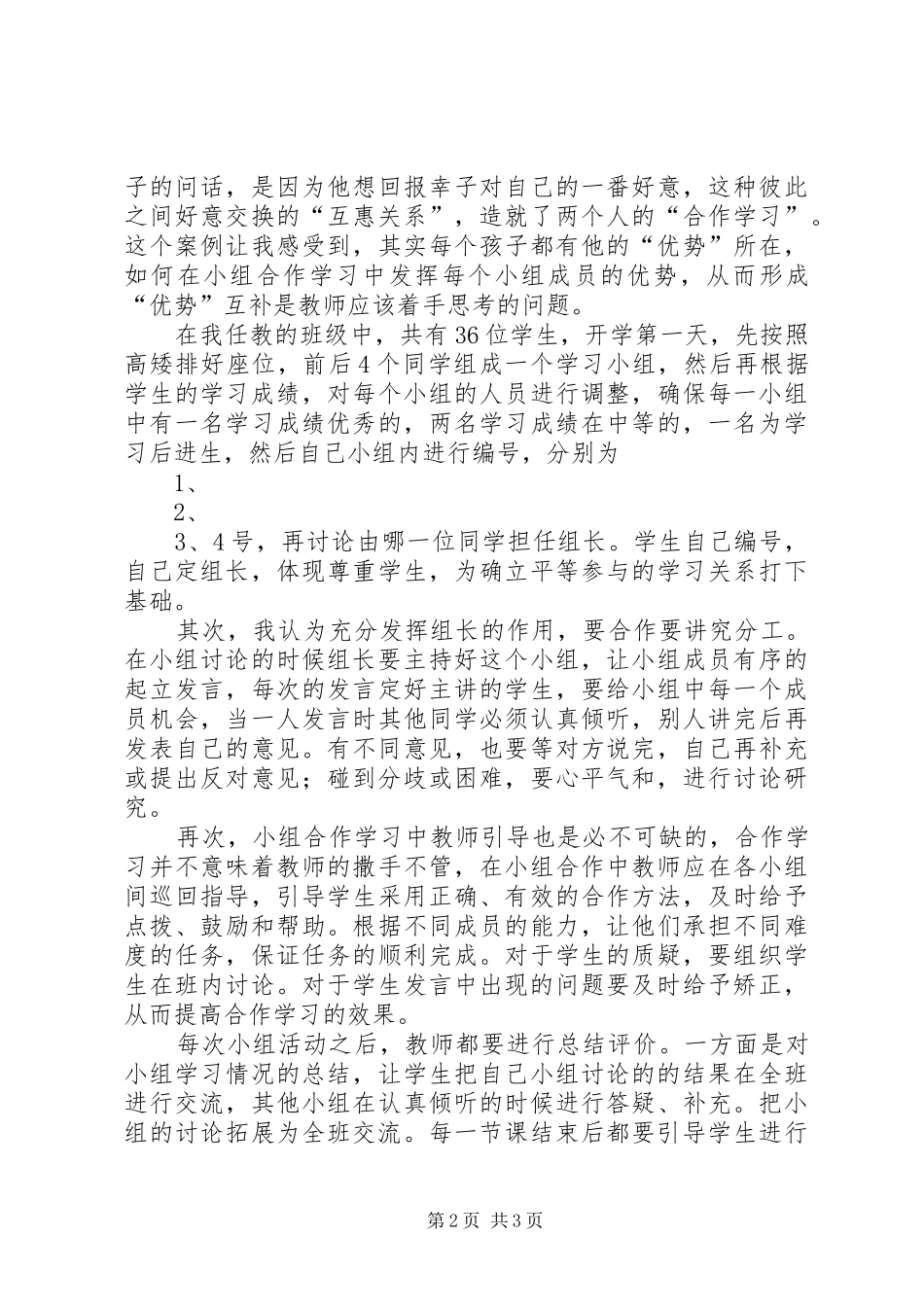 学校的挑战,创建学习共同体》读后心得(共3篇)_第2页