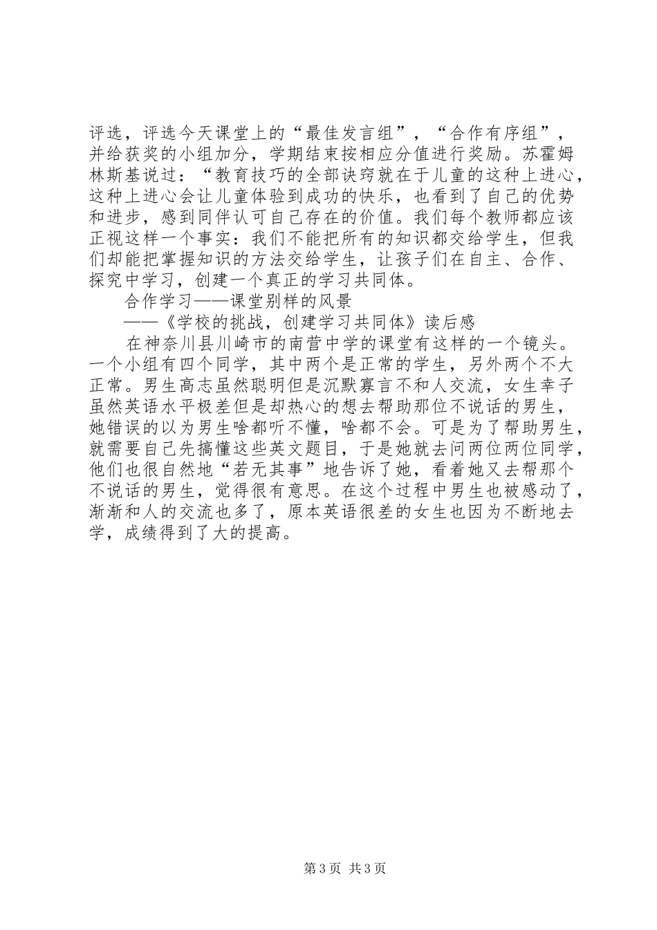 学校的挑战,创建学习共同体》读后心得(共3篇)_第3页