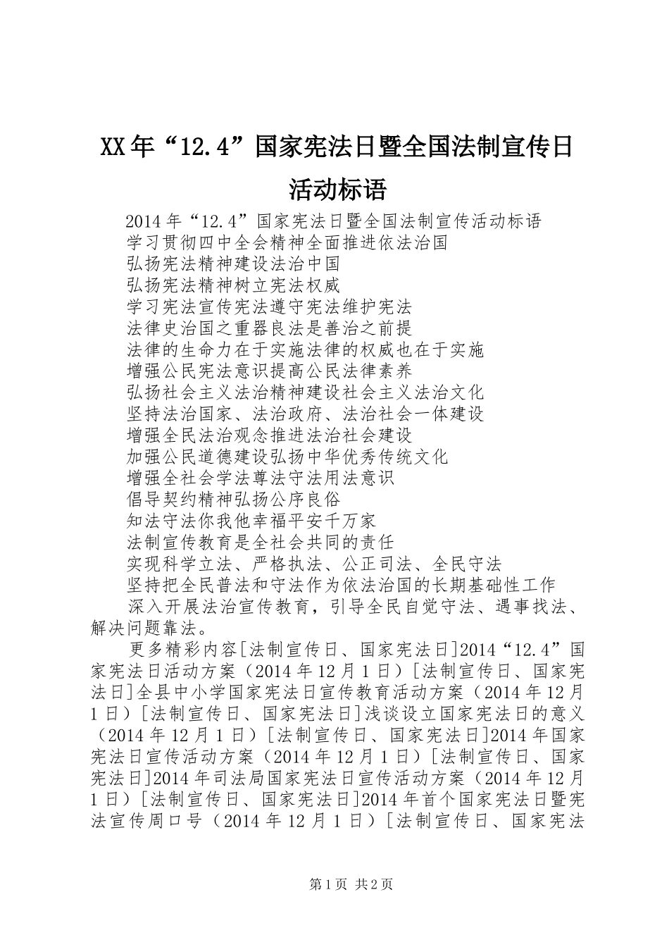 XX年“12.4”国家宪法日暨全国法制宣传日活动标语_第1页