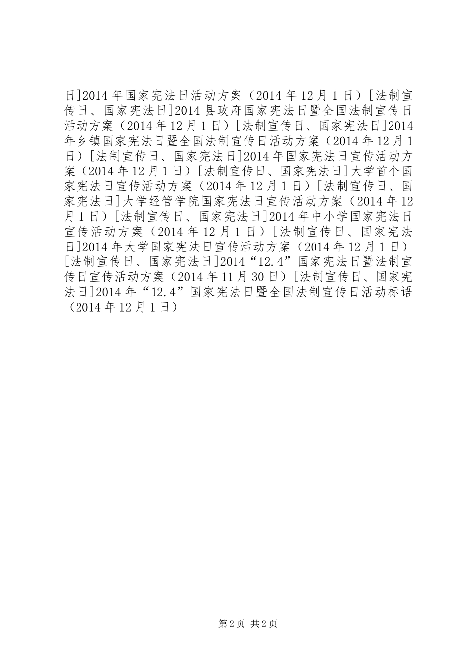 XX年“12.4”国家宪法日暨全国法制宣传日活动标语_第2页