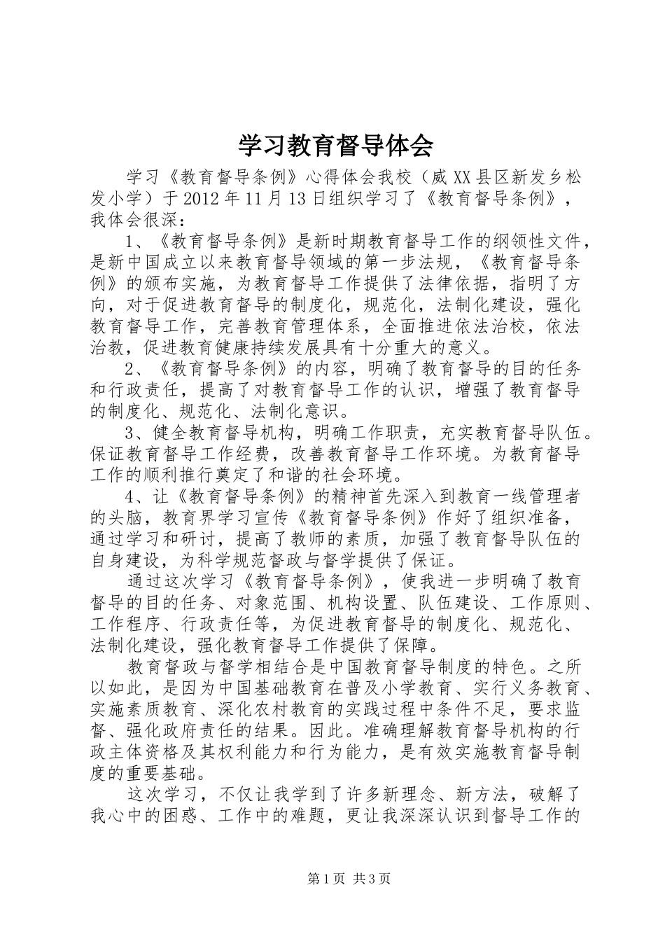 学习教育督导体会_第1页