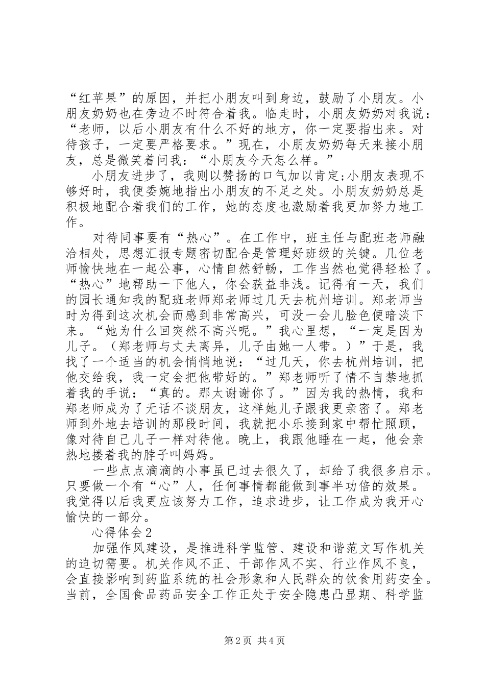 XX年3月工作体会心得范文_第2页