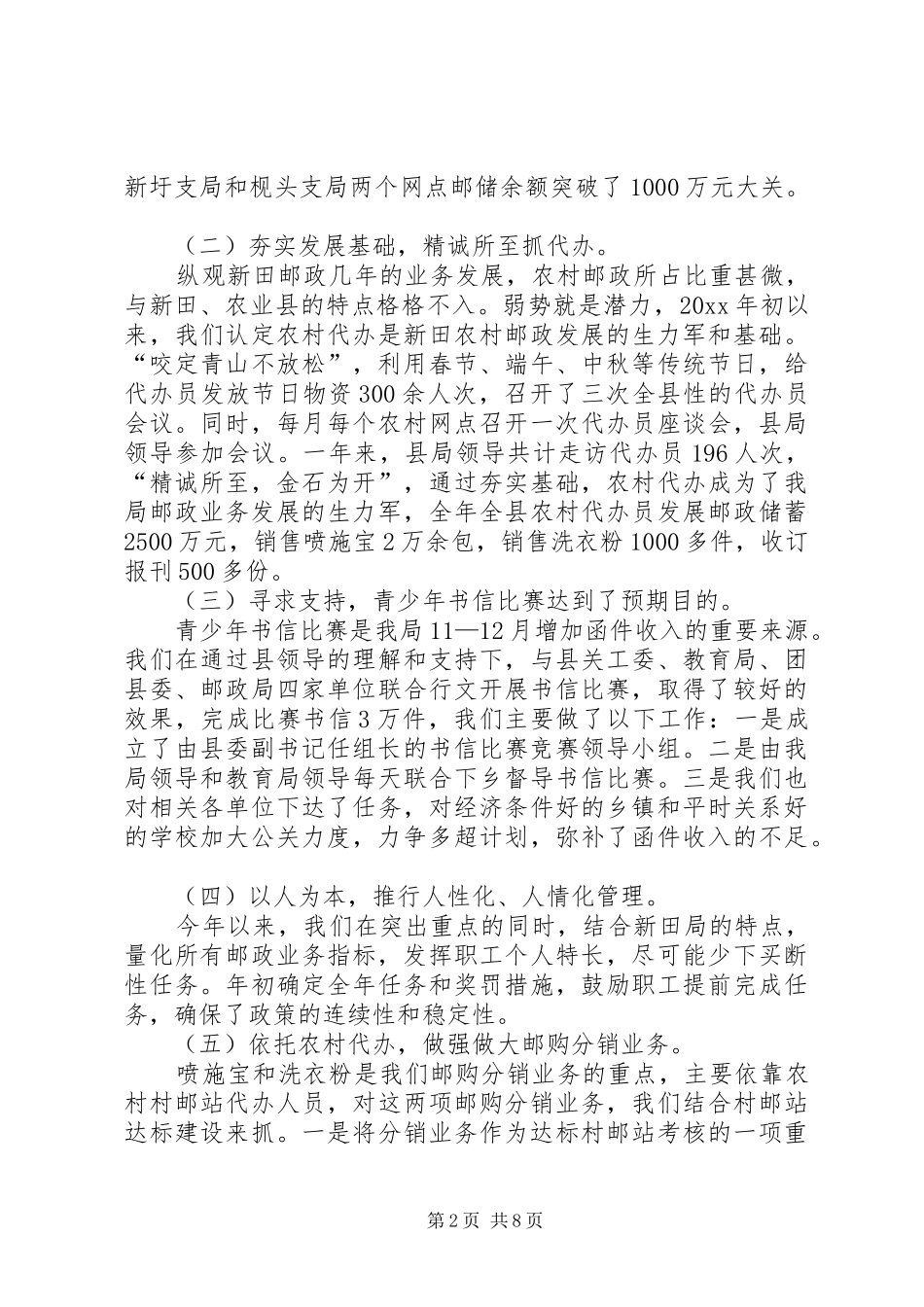 XX县邮政局年度工作总结 _第2页