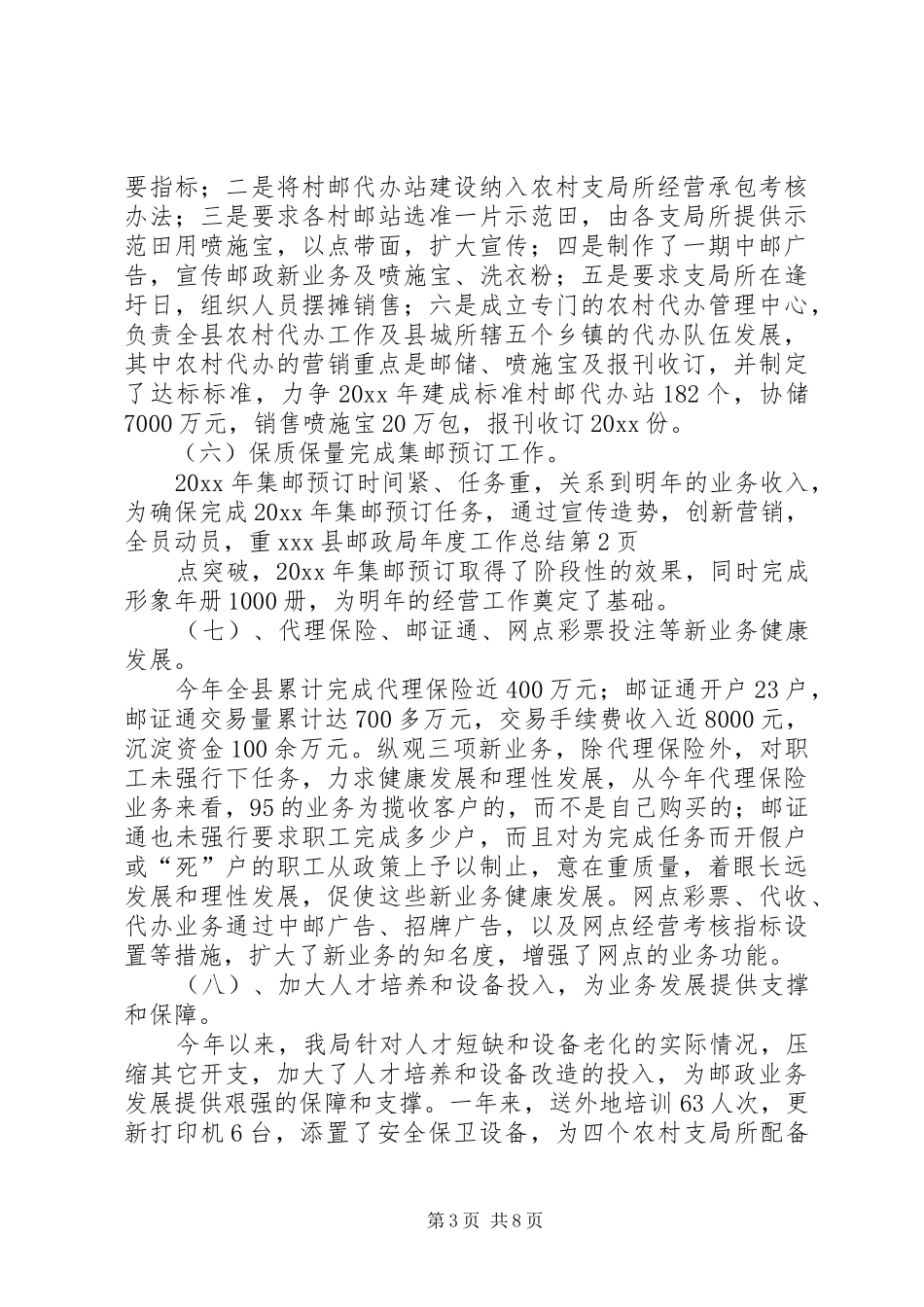 XX县邮政局年度工作总结 _第3页