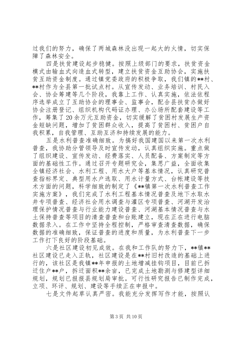 XX年社区挂职锻炼工作总结 _第3页