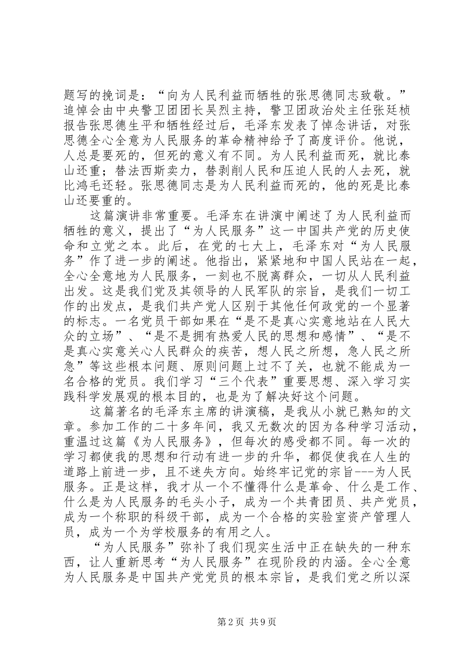 尊重人才体会心得_第2页