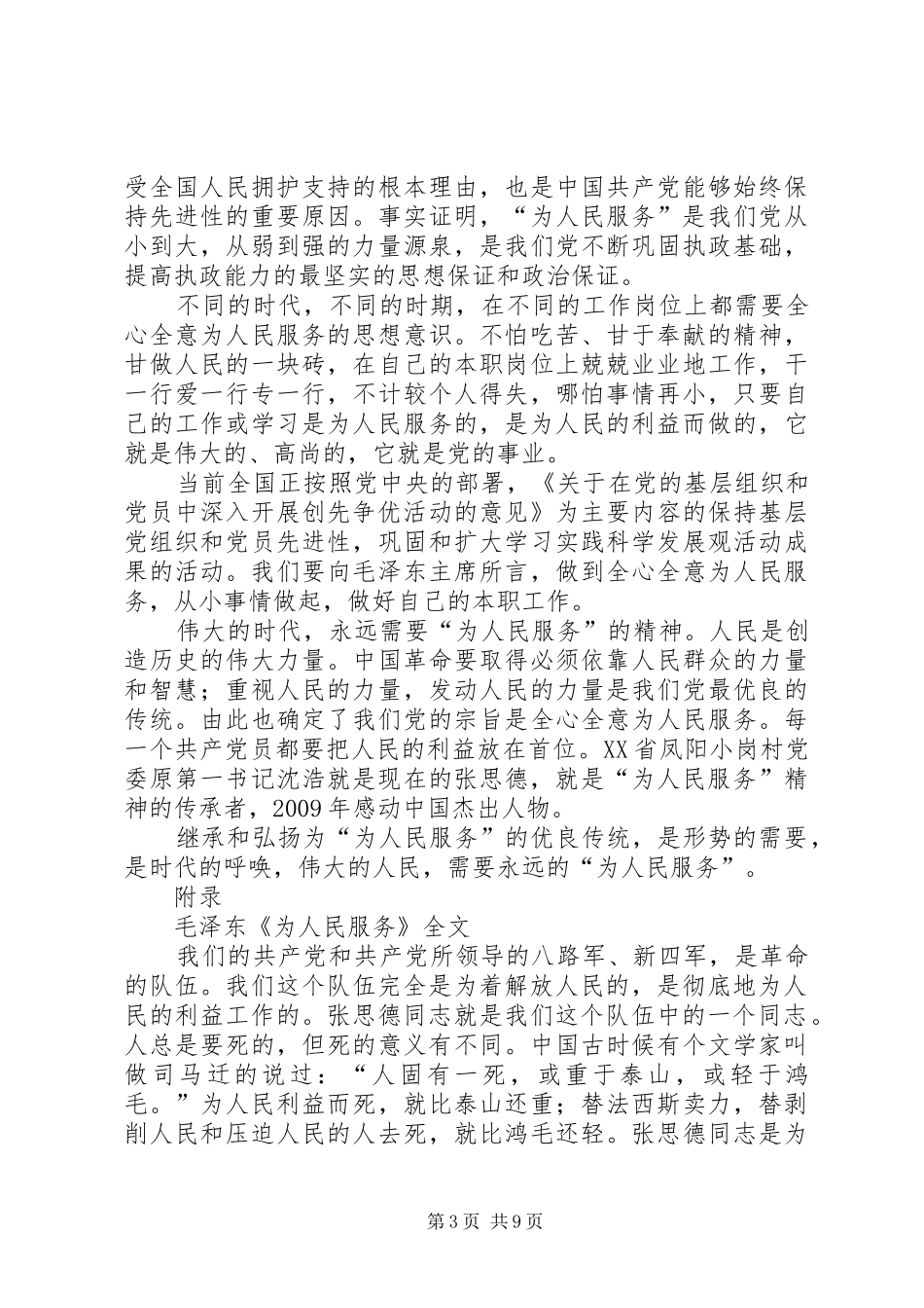 尊重人才体会心得_第3页