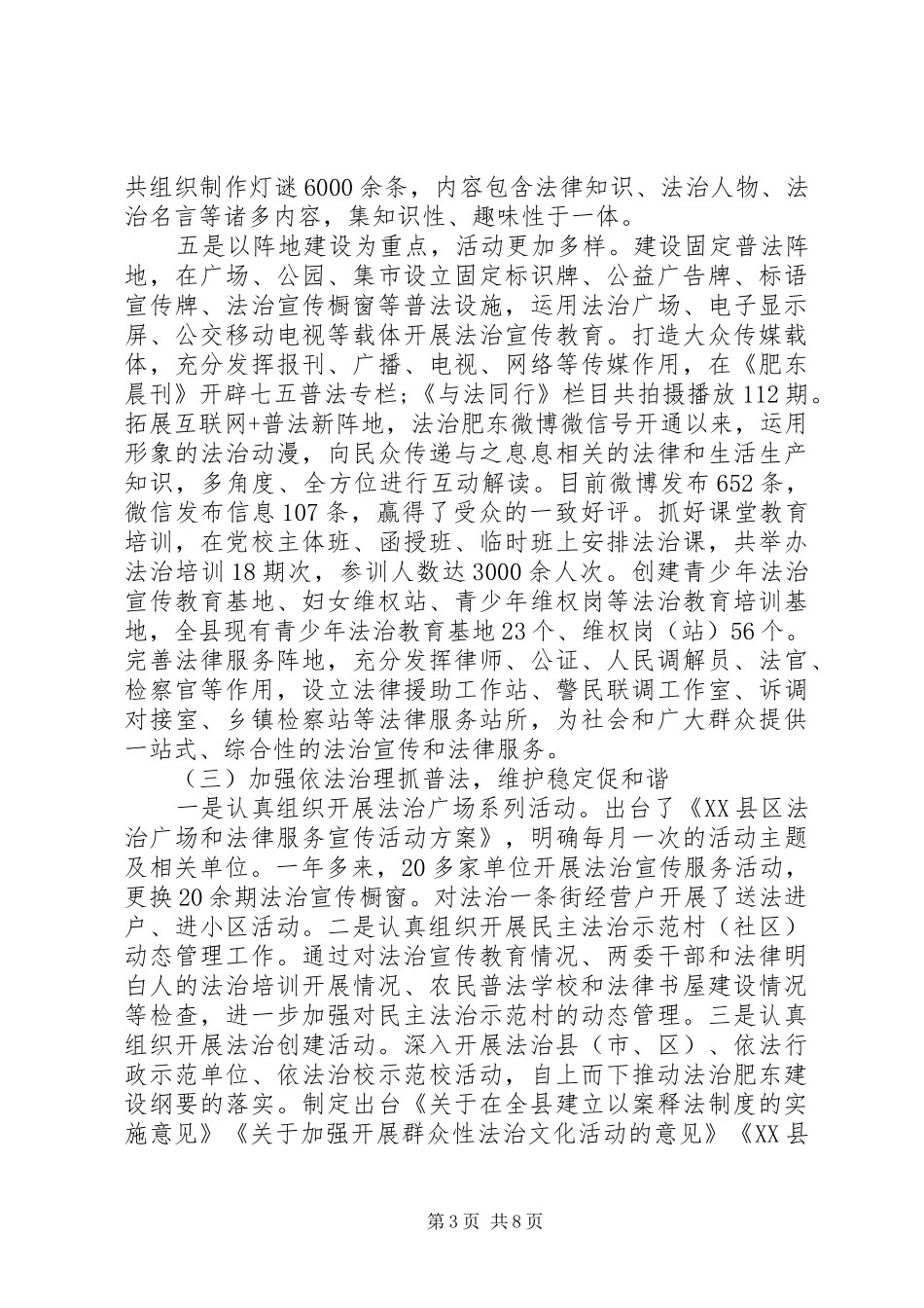 XX年上半年普法工作总结2篇_第3页