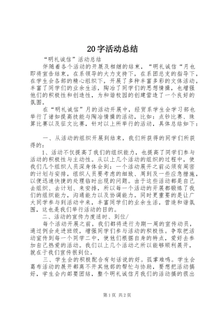 20字活动总结