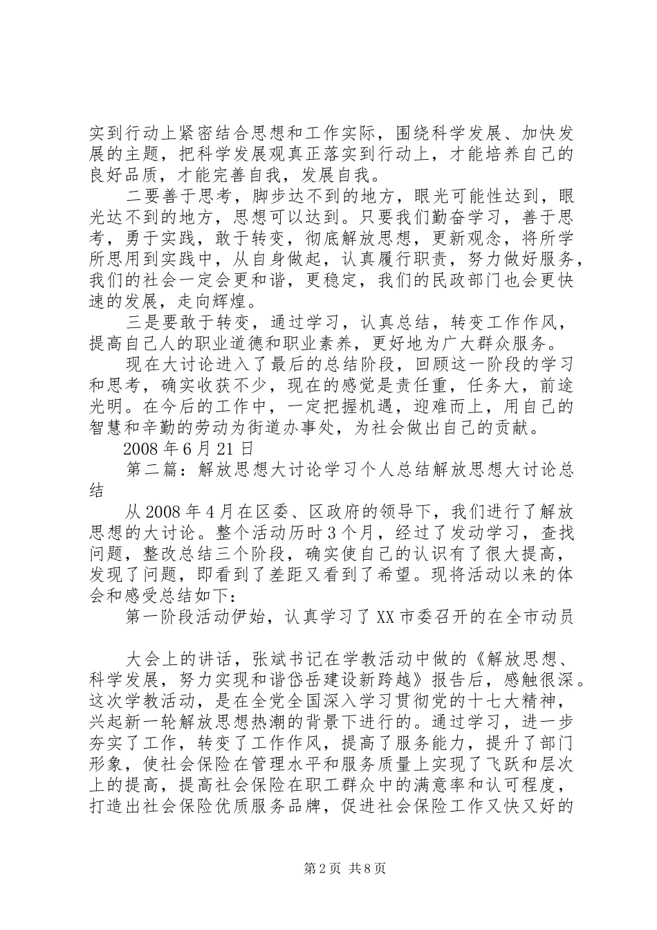 学习解放思想大讨论个人总结 _第2页