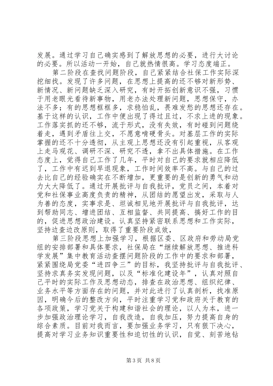 学习解放思想大讨论个人总结 _第3页