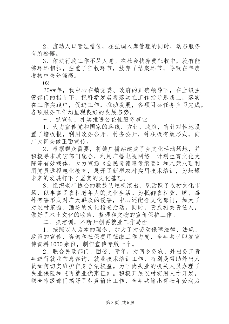 20XX年最新社会事业服务中心计生总结范文模板_第3页