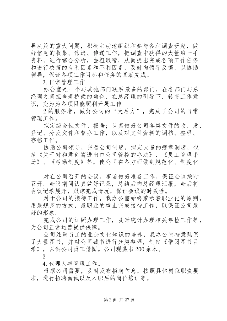 202X年办公室年度工作总结._第2页